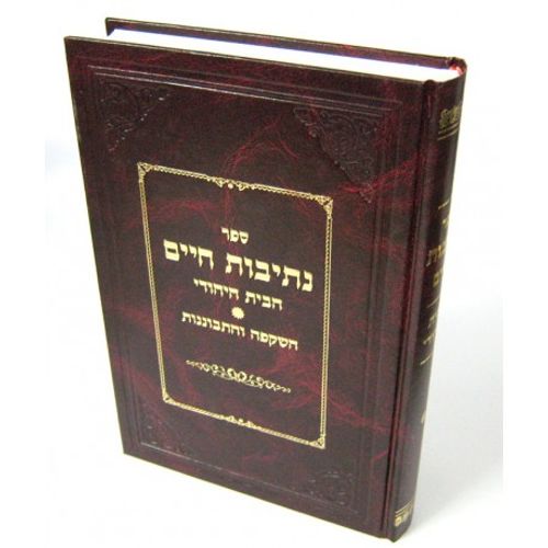 נתיבות חיים