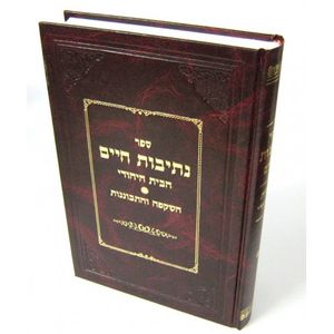 נתיבות חיים