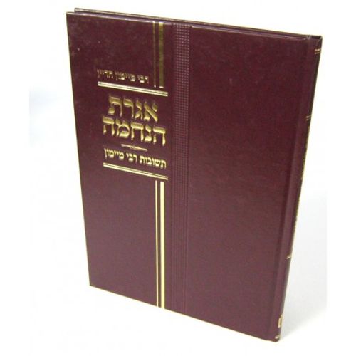 אגרת הנחמה