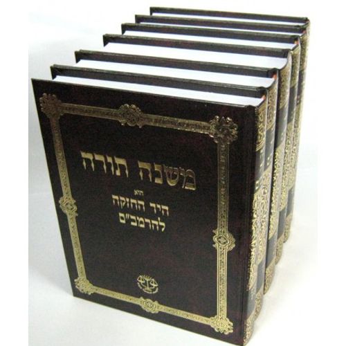 משנה תורה - יד החזקה ו