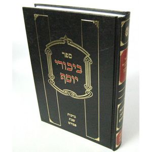 ביכורי יוסף - ברכות שבת פסחים