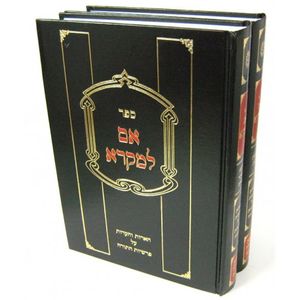 אם למקרא ב"כ
