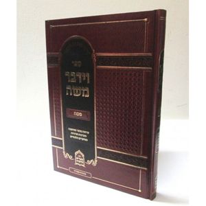 וידבר משה - פסח