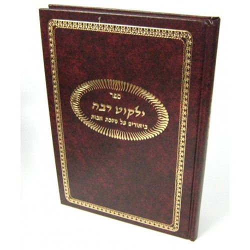 ילקוט רבה - אבות