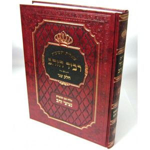 רביד הזהב ח"ב