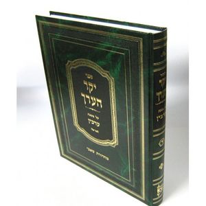 יקר הערך - ערכין