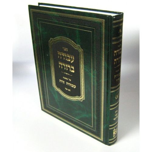 עבודה ברורה ח