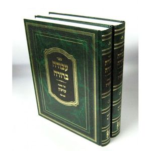 עבודה ברורה ערכין ב"כ