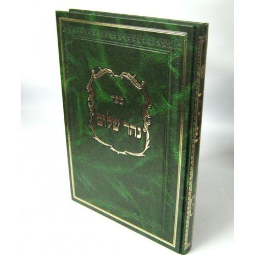 נהר שלום