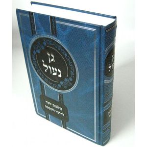 גן נעול