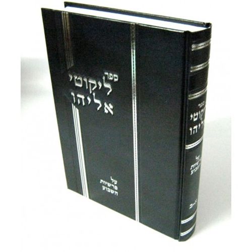 ליקוטי אליהו