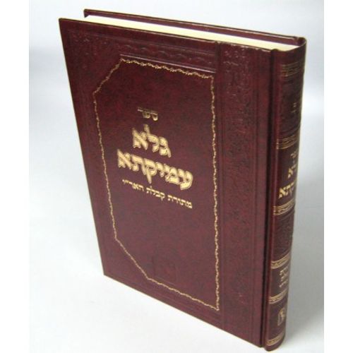 גלא עמיקתא