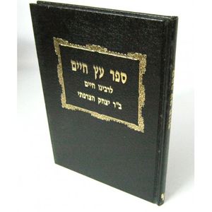 עץ חיים - צרפתי