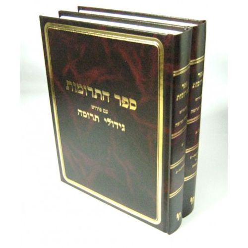 ספר התרומות ב
