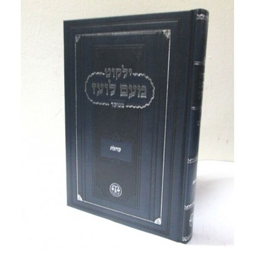 ילקוט מעם לועז - קהלת