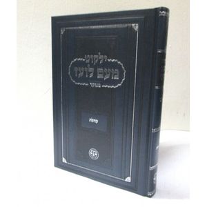 ילקוט מעם לועז - קהלת