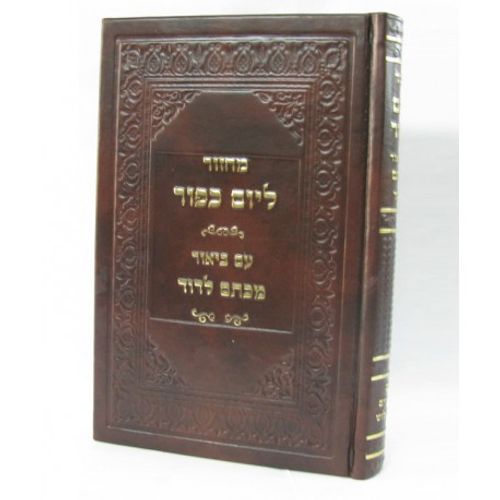 מחזור ליום כיפור עם ביאור מכתם לדוד