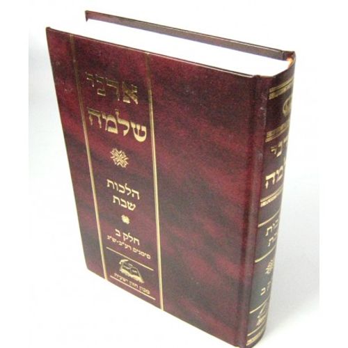 אדני שלמה חלק ב'