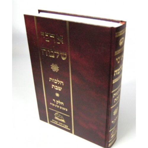 אדני שלמה חלק ד'
