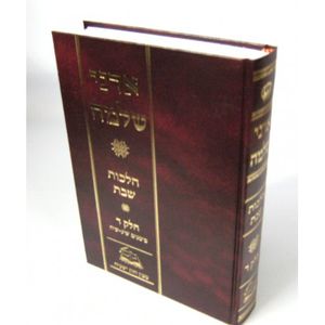 אדני שלמה חלק ד