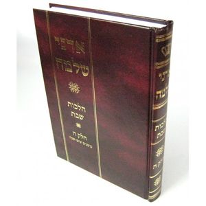 אדני שלמה חלק ה