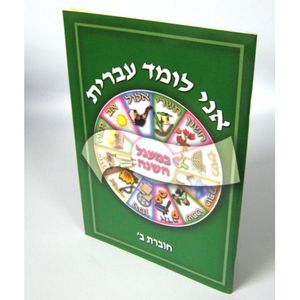 אני לומד עברית ב - J