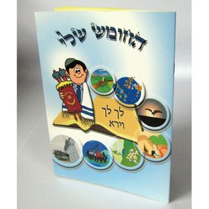החומש שלי - לך לך וירא