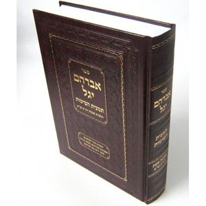 אברהם יגל - סודרי