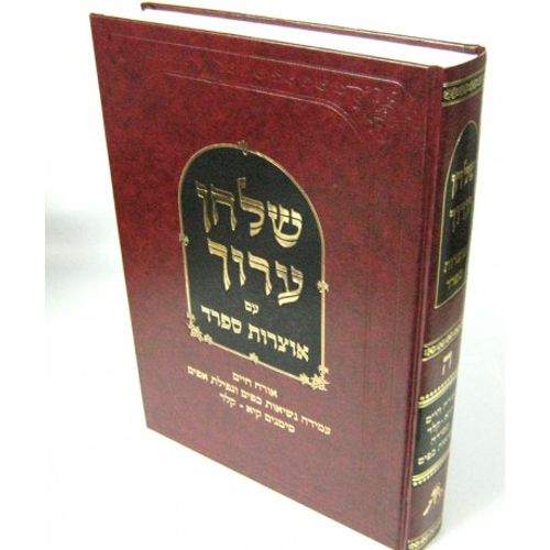 שלחן ערוך אוצרות ספרד ה' או