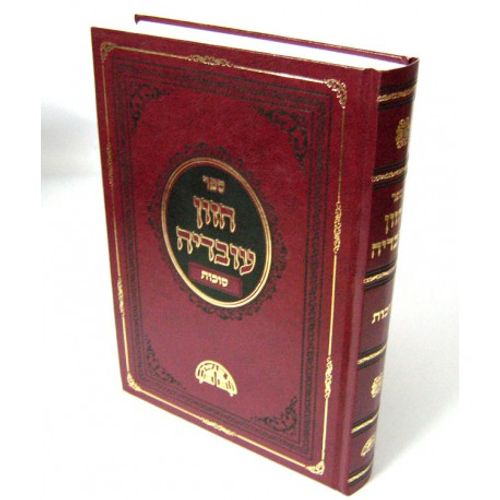 חזון עובדיה - סוכות