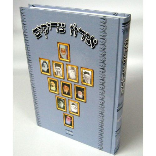 אורח צדיקים ח