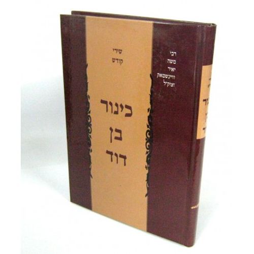 כינור בן דוד