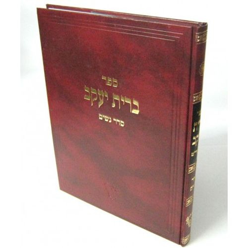 ברית יעקב - סדר נשים