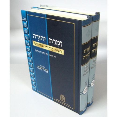 זמרת יהודה ב