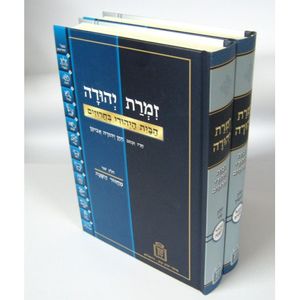 זמרת יהודה ב"כ