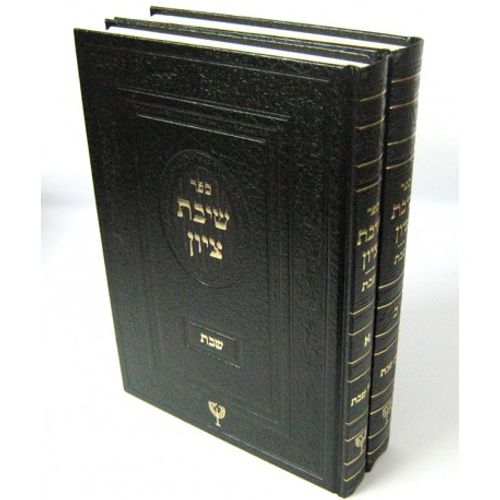 שיבת ציון - ב