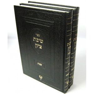 שיבת ציון - ב"כ
