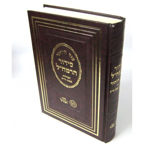 סידור הרמח