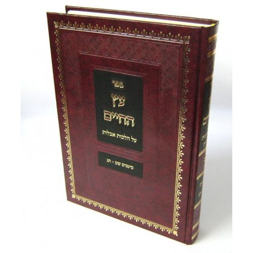 עץ החיים - אבלות