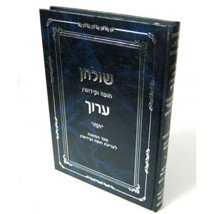 שולחן חופה וקידושין ערוך