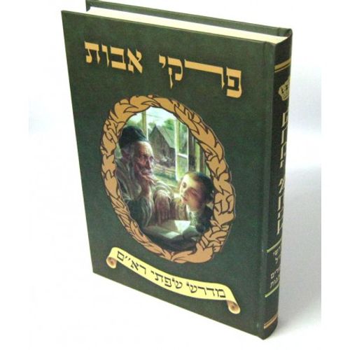 פרקי אבות מדרש שפתי רא