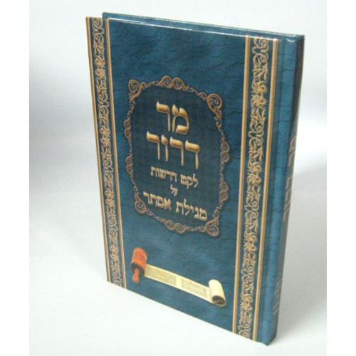 מגילת אסתר - מר דרור