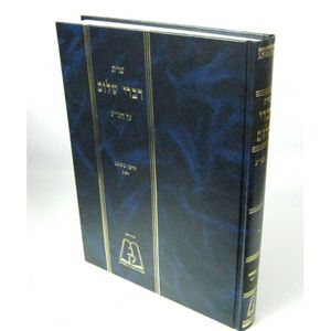 דברי שלום מזרחי חלק ח