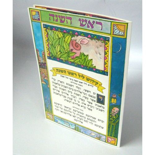 קידוש ליל ראש השנה x10