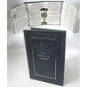 קידוש והבדלה לשבת - מהודר