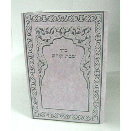 Seder Shabbat Kodesh - Soft cover - phonetic Espanol