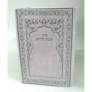 Seder Shabbat Kodesh - Soft cover - phonetic Espanol