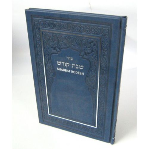  כחול, כסף - Séder de Shabat Kodesh en español - phonetic