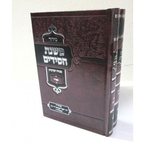 סידור משנת חסידים - חול ב