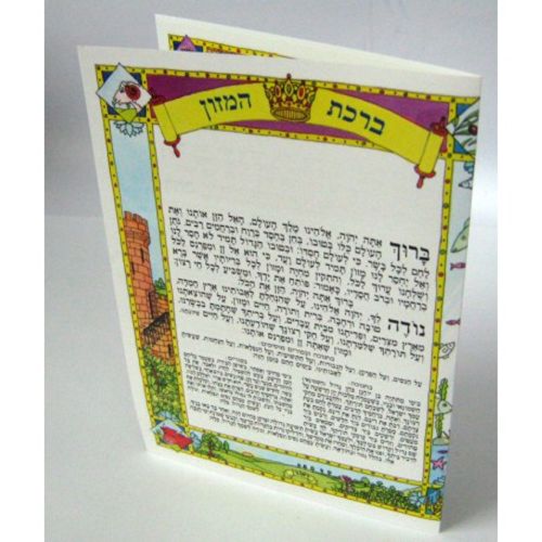 ברכת המזון בינוני ספרדי x10